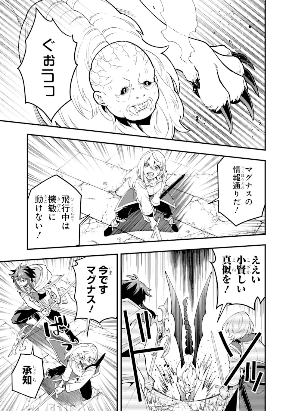 「攻略本」を駆使する最強の魔法使い ～＜命令させろ＞とは言わせない俺流魔王討伐最善ルート～ 第47.2話 - 15