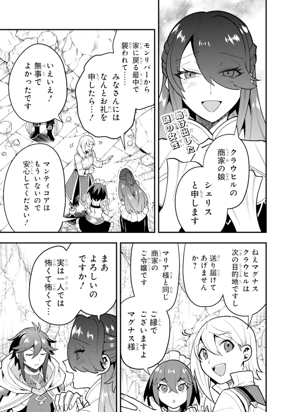 「攻略本」を駆使する最強の魔法使い ～＜命令させろ＞とは言わせない俺流魔王討伐最善ルート～ 第48.1話 - 1