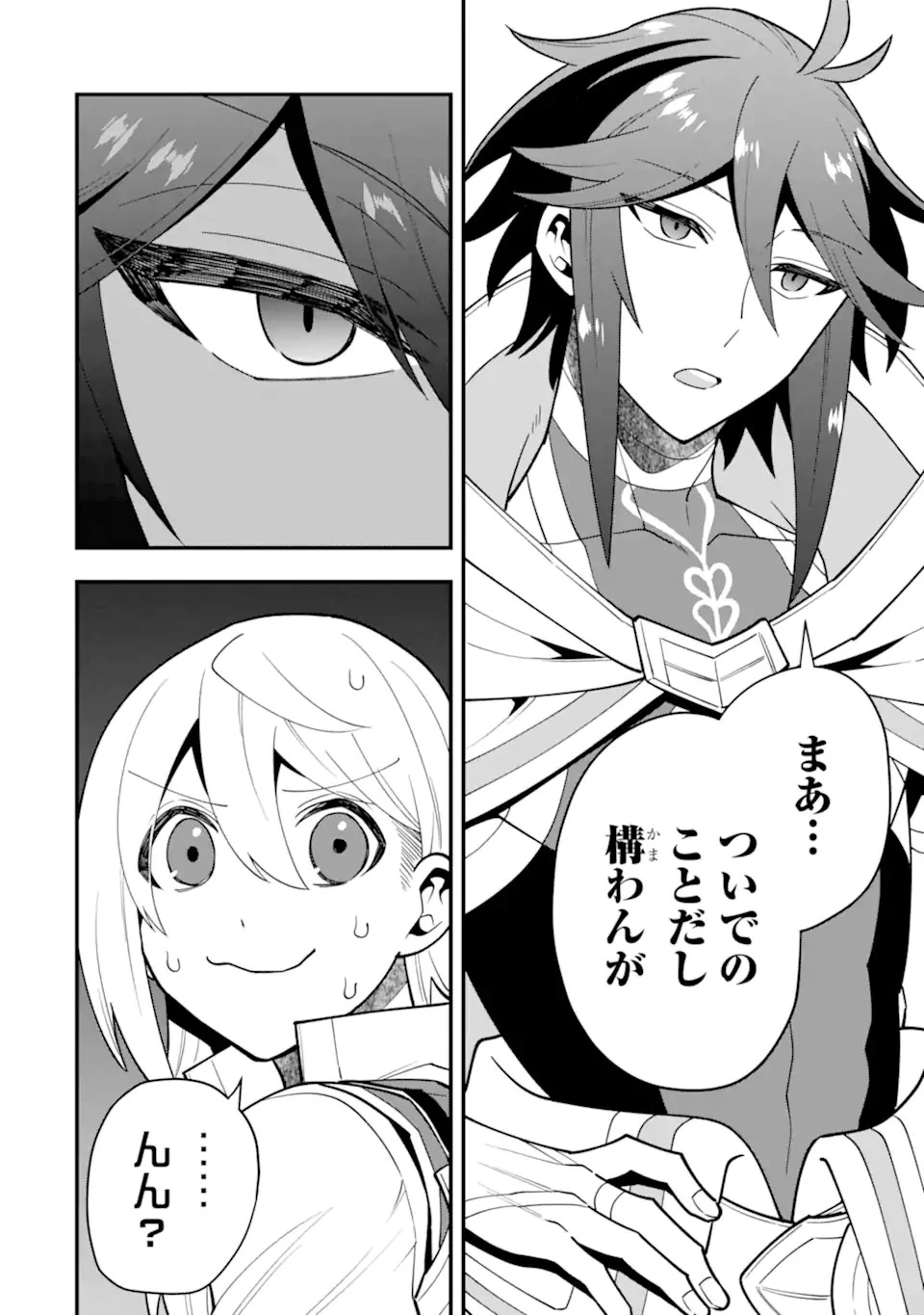 「攻略本」を駆使する最強の魔法使い ～＜命令させろ＞とは言わせない俺流魔王討伐最善ルート～ 第48.1話 - 2