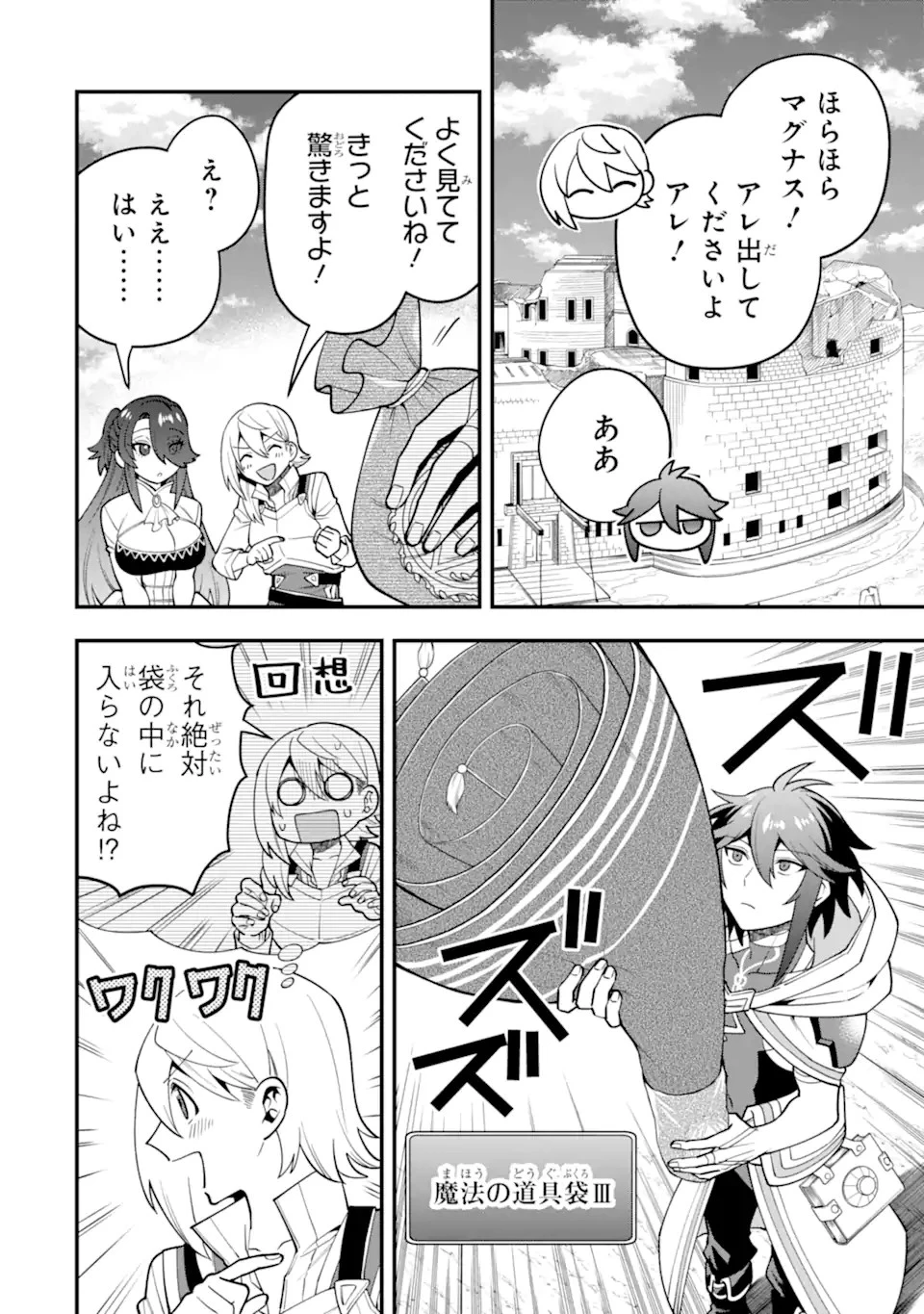 「攻略本」を駆使する最強の魔法使い ～＜命令させろ＞とは言わせない俺流魔王討伐最善ルート～ 第48.1話 - 4