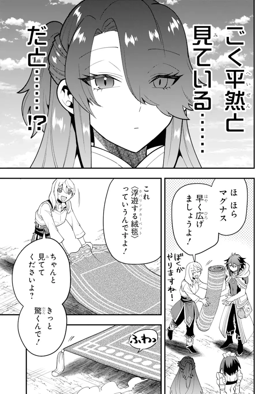 「攻略本」を駆使する最強の魔法使い ～＜命令させろ＞とは言わせない俺流魔王討伐最善ルート～ 第48.1話 - 5