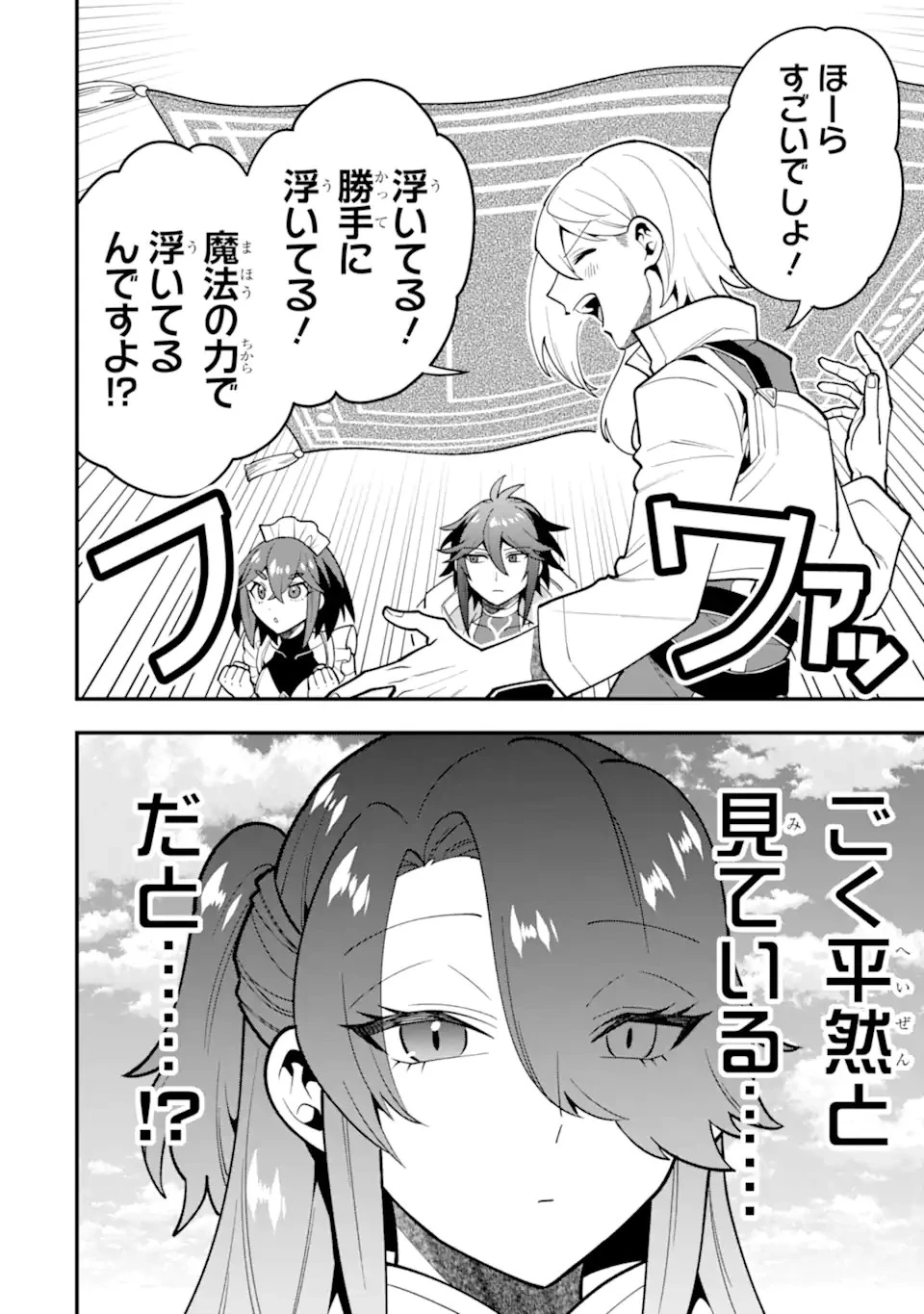 「攻略本」を駆使する最強の魔法使い ～＜命令させろ＞とは言わせない俺流魔王討伐最善ルート～ 第48.1話 - 6
