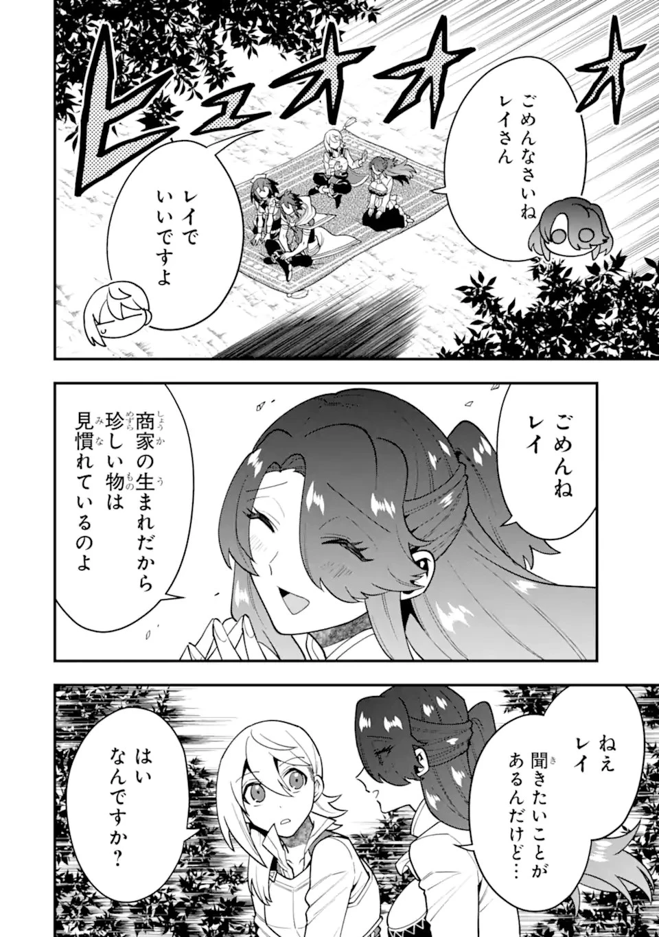 「攻略本」を駆使する最強の魔法使い ～＜命令させろ＞とは言わせない俺流魔王討伐最善ルート～ 第48.1話 - 8