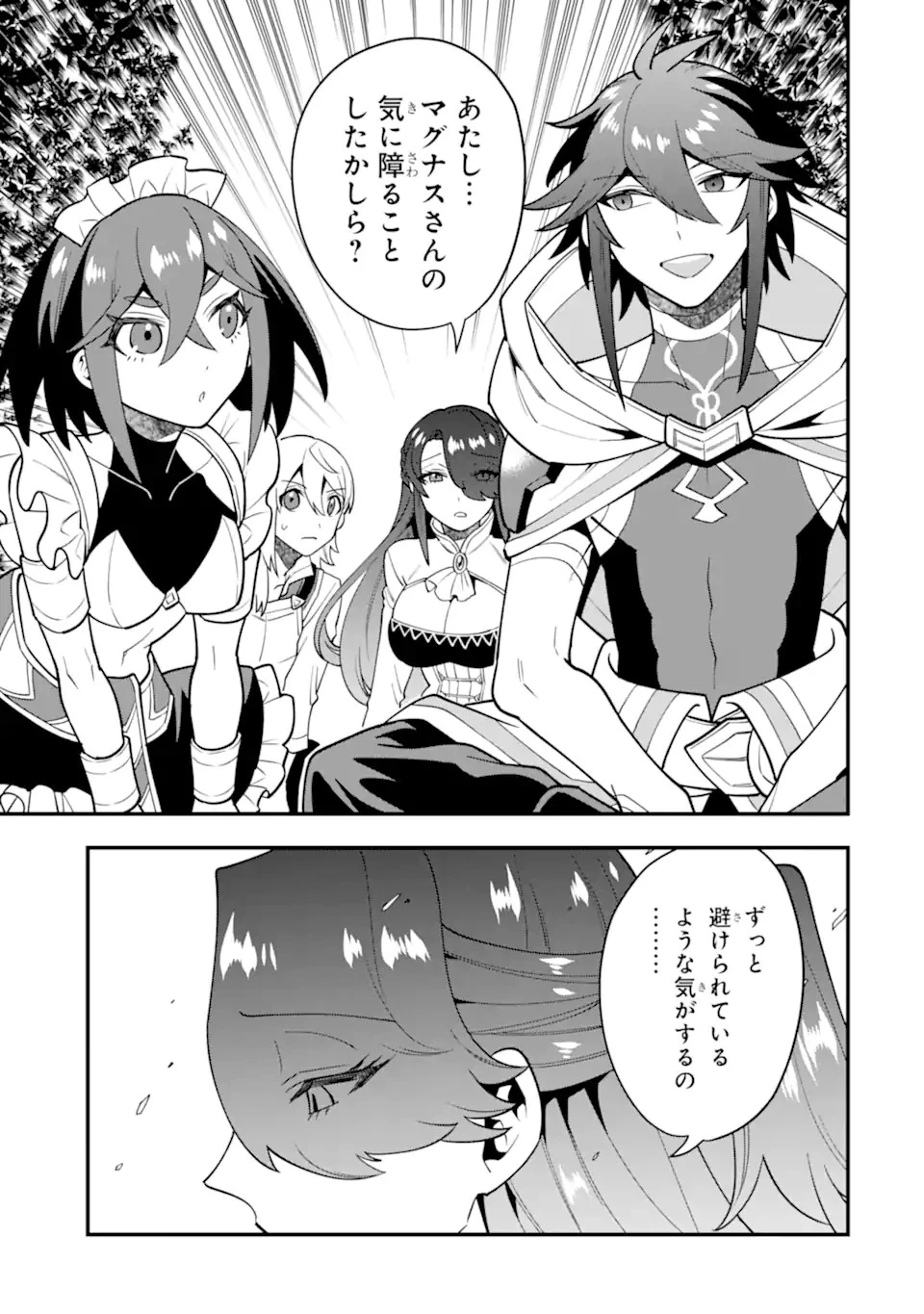 「攻略本」を駆使する最強の魔法使い ～＜命令させろ＞とは言わせない俺流魔王討伐最善ルート～ 第48.1話 - 9
