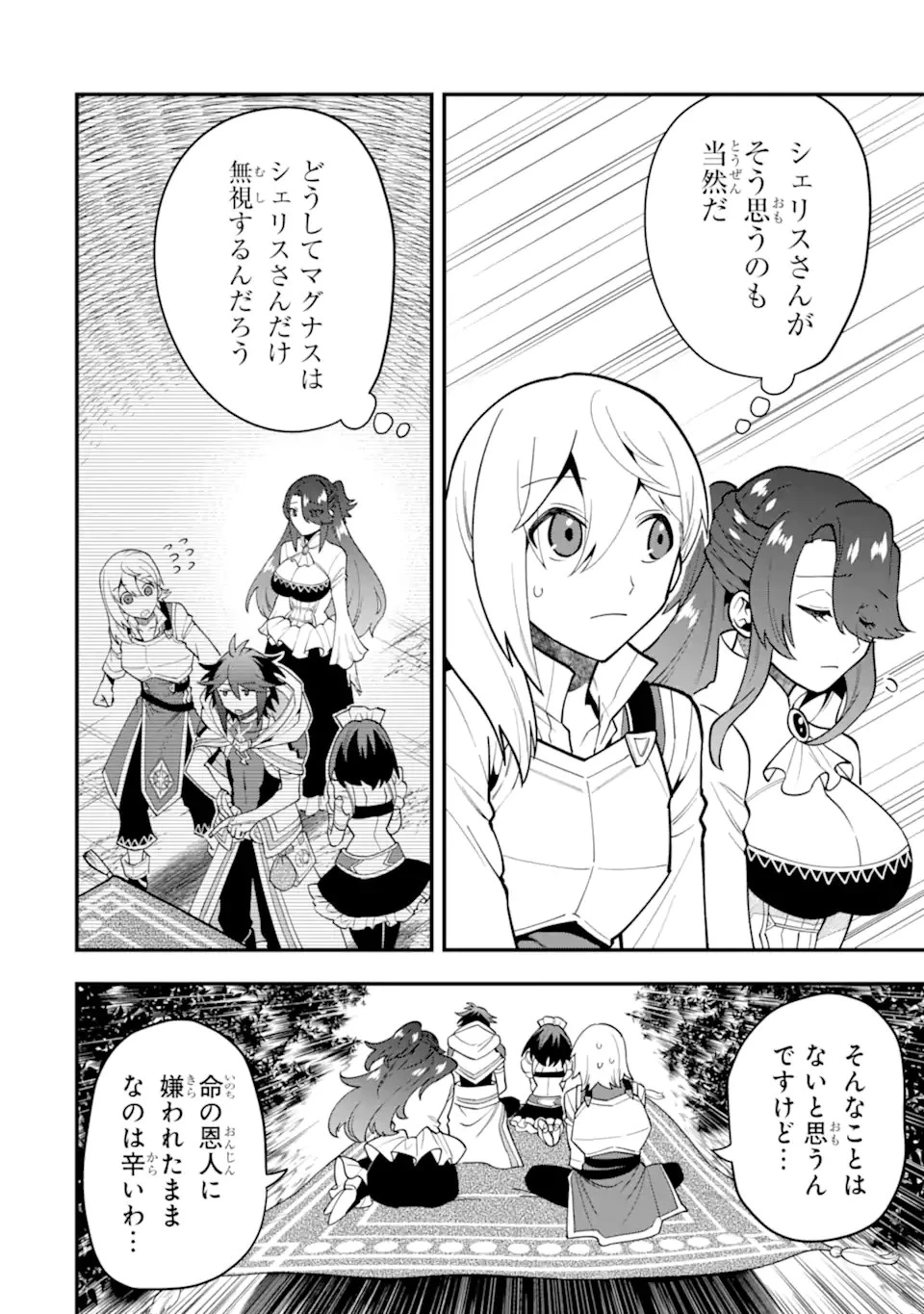 「攻略本」を駆使する最強の魔法使い ～＜命令させろ＞とは言わせない俺流魔王討伐最善ルート～ 第48.1話 - 10