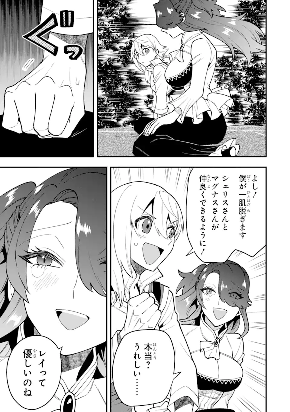 「攻略本」を駆使する最強の魔法使い ～＜命令させろ＞とは言わせない俺流魔王討伐最善ルート～ 第48.1話 - 11