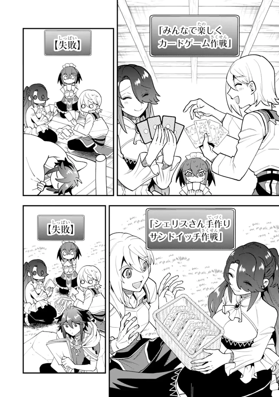 「攻略本」を駆使する最強の魔法使い ～＜命令させろ＞とは言わせない俺流魔王討伐最善ルート～ 第48.1話 - 12