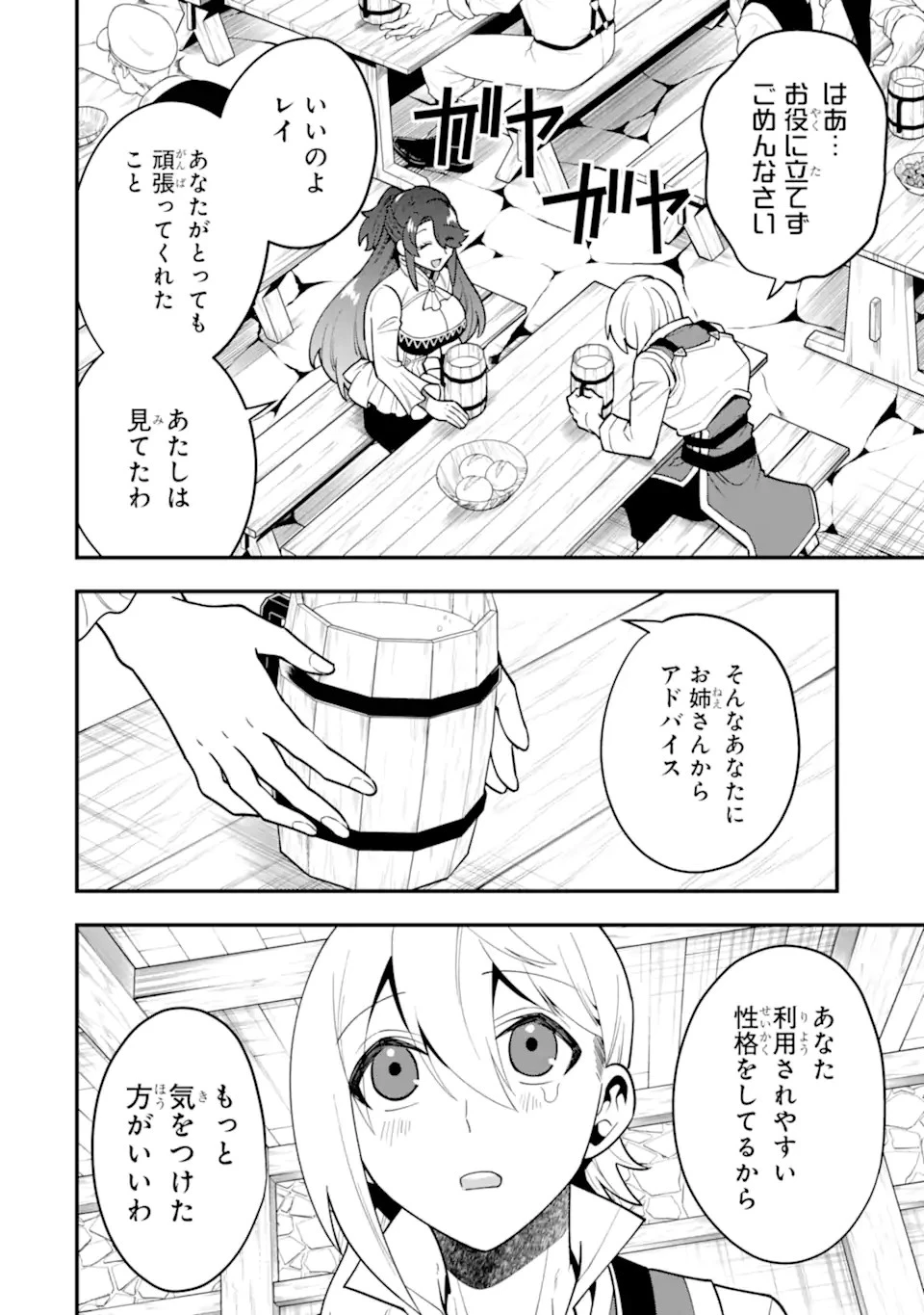 「攻略本」を駆使する最強の魔法使い ～＜命令させろ＞とは言わせない俺流魔王討伐最善ルート～ 第48.1話 - 14