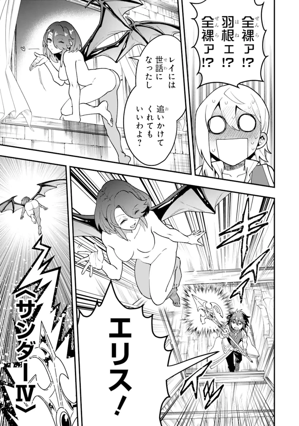 「攻略本」を駆使する最強の魔法使い ～＜命令させろ＞とは言わせない俺流魔王討伐最善ルート～ 第49.1話 - 7