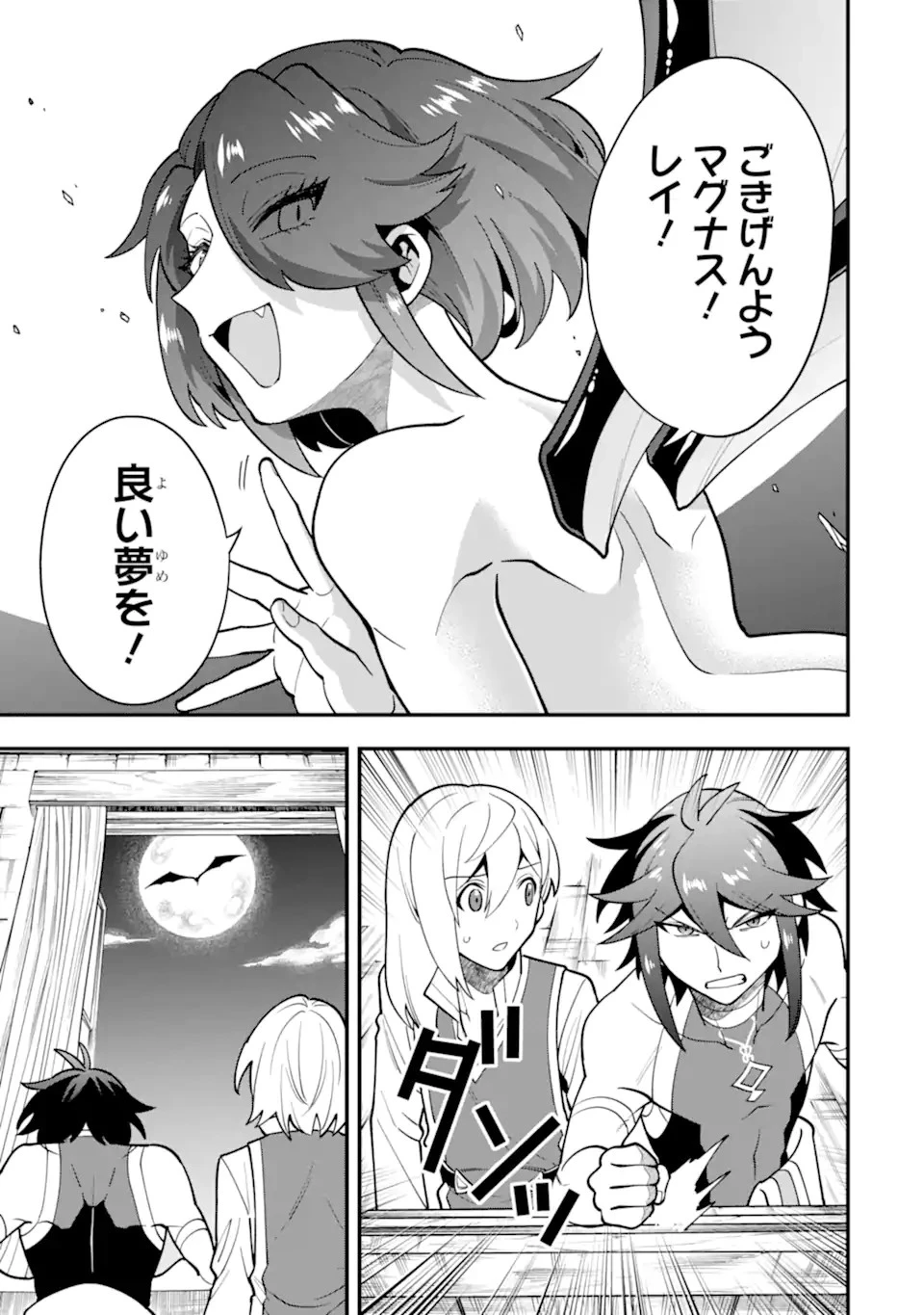 「攻略本」を駆使する最強の魔法使い ～＜命令させろ＞とは言わせない俺流魔王討伐最善ルート～ 第49.1話 - 9
