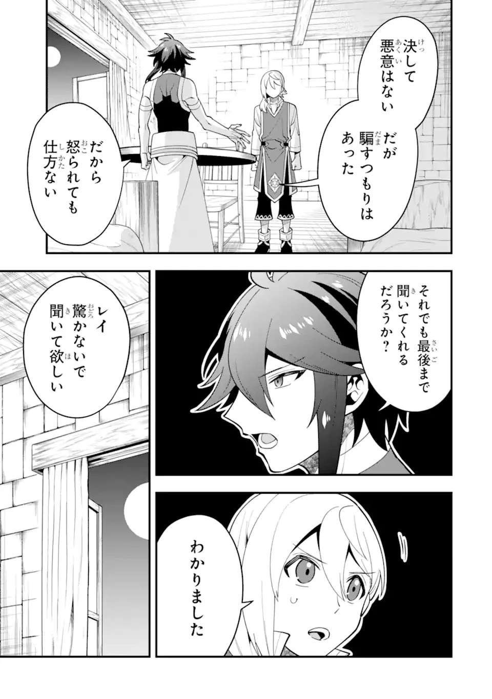 「攻略本」を駆使する最強の魔法使い ～＜命令させろ＞とは言わせない俺流魔王討伐最善ルート～ 第49.1話 - 11