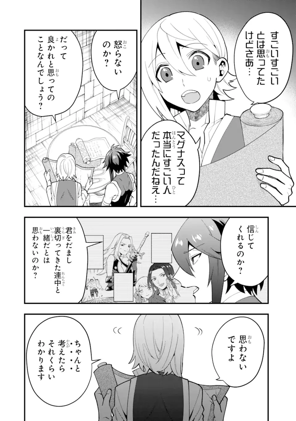 「攻略本」を駆使する最強の魔法使い ～＜命令させろ＞とは言わせない俺流魔王討伐最善ルート～ 第49.1話 - 14