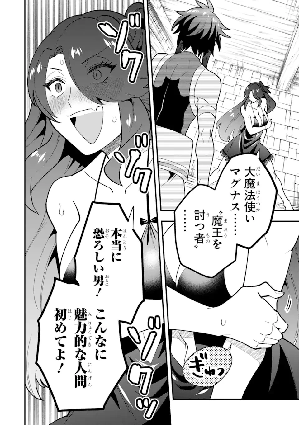 「攻略本」を駆使する最強の魔法使い ～＜命令させろ＞とは言わせない俺流魔王討伐最善ルート～ 第49.2話 - 2