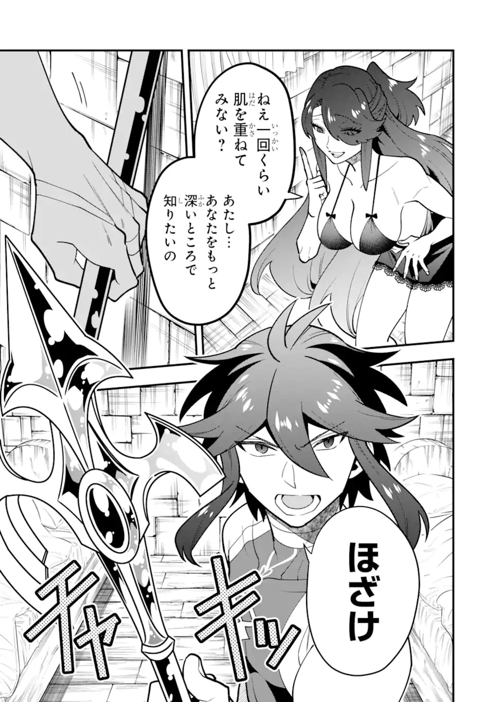 「攻略本」を駆使する最強の魔法使い ～＜命令させろ＞とは言わせない俺流魔王討伐最善ルート～ 第49.2話 - 3
