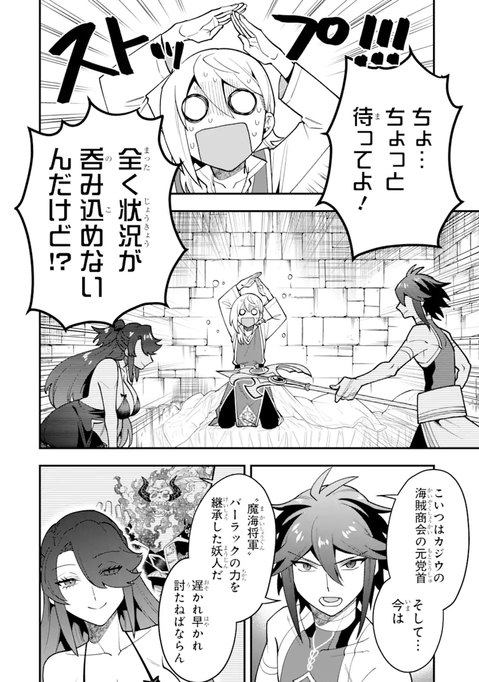 「攻略本」を駆使する最強の魔法使い ～＜命令させろ＞とは言わせない俺流魔王討伐最善ルート～ 第49.2話 - 4