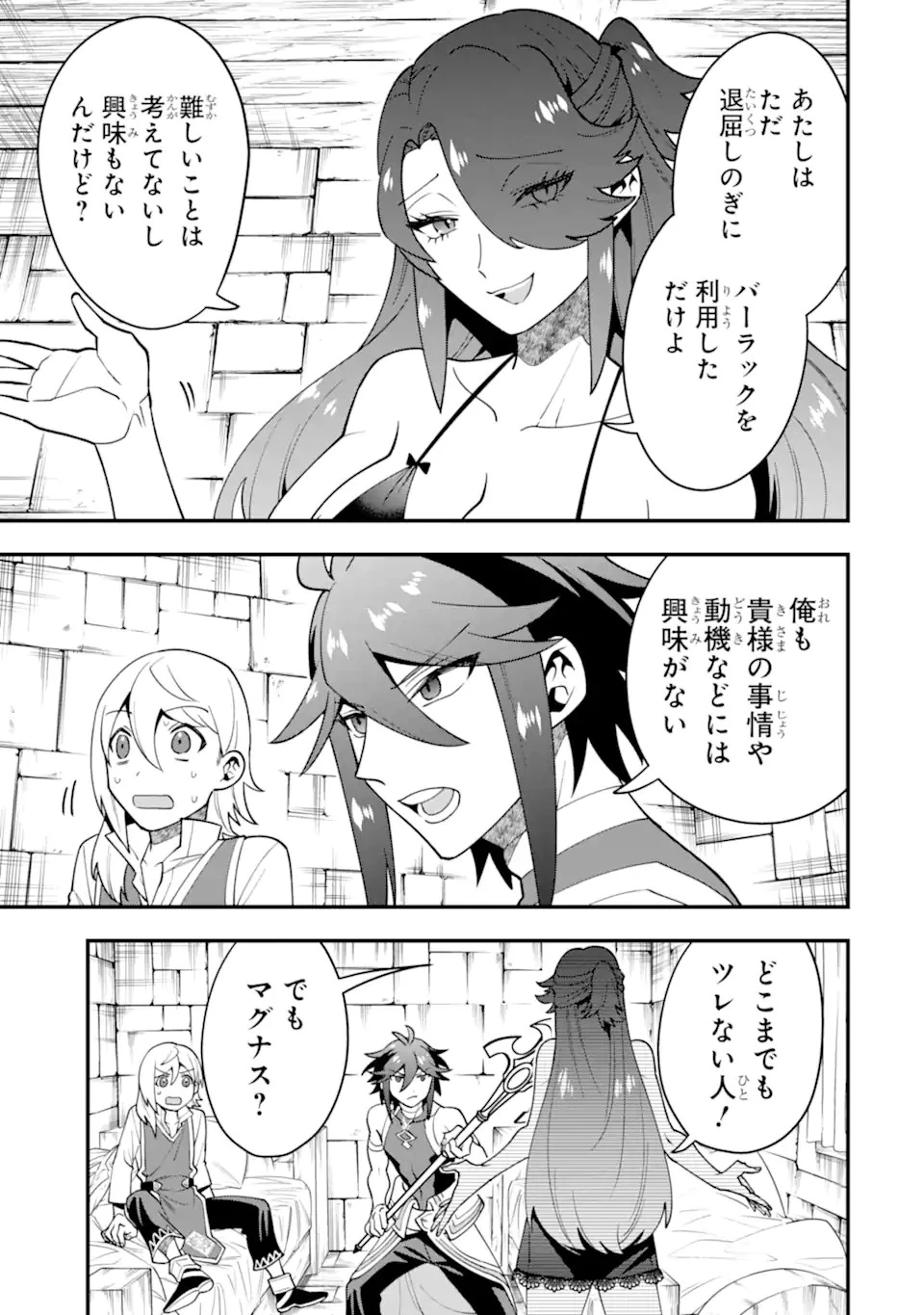 「攻略本」を駆使する最強の魔法使い ～＜命令させろ＞とは言わせない俺流魔王討伐最善ルート～ 第49.2話 - 5