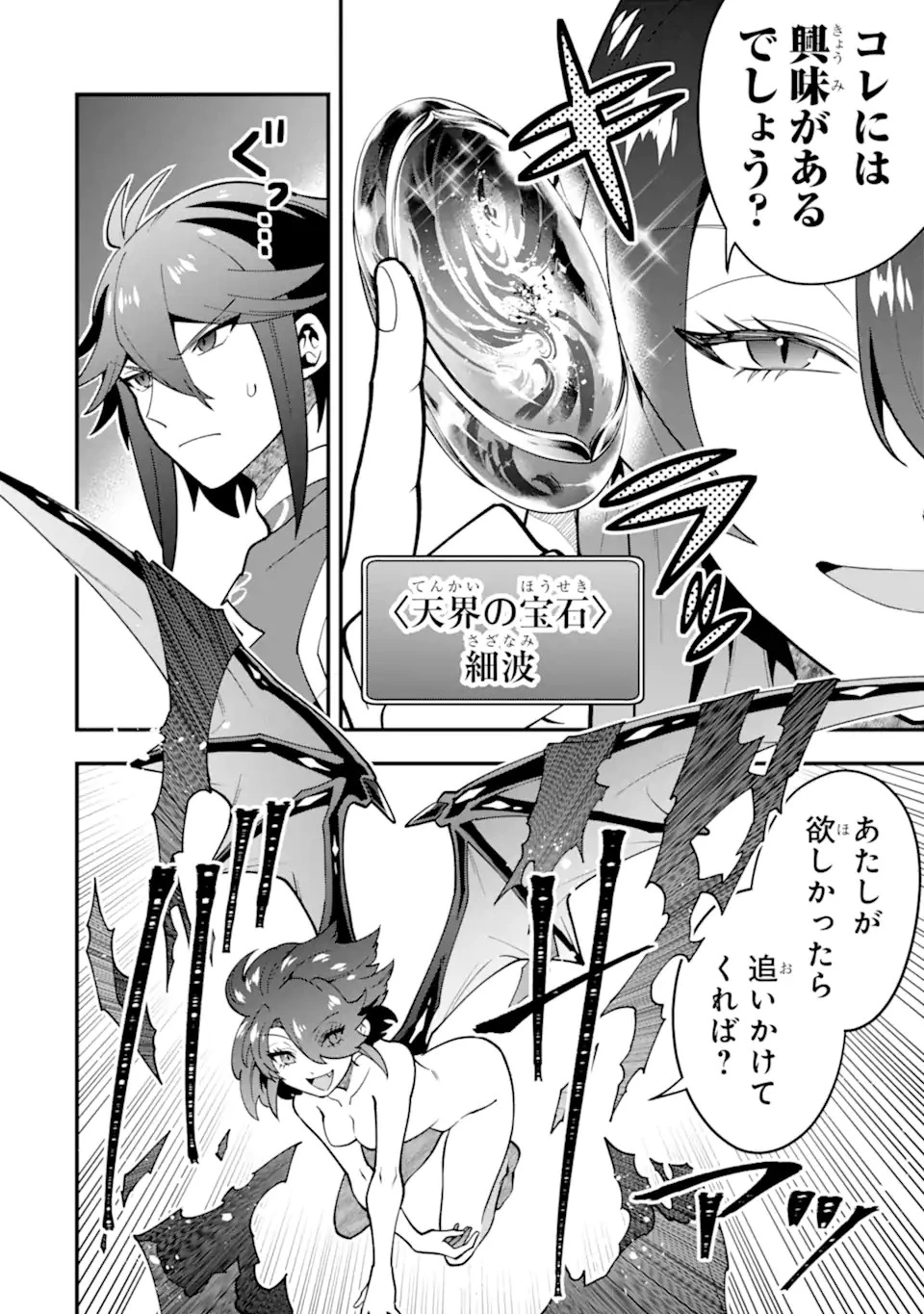 「攻略本」を駆使する最強の魔法使い ～＜命令させろ＞とは言わせない俺流魔王討伐最善ルート～ 第49.2話 - 6