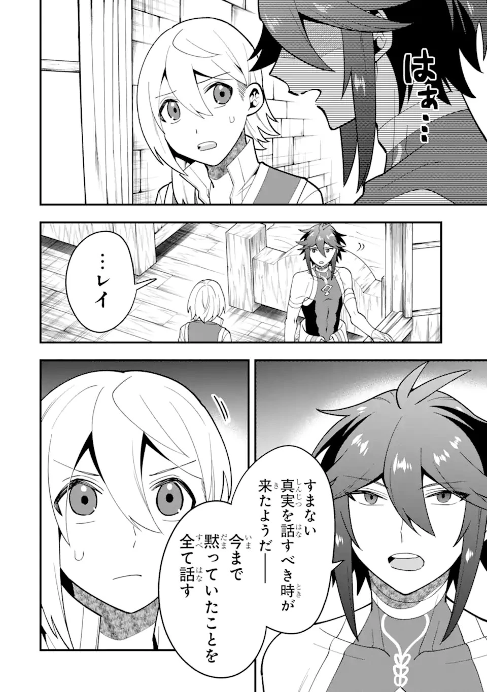 「攻略本」を駆使する最強の魔法使い ～＜命令させろ＞とは言わせない俺流魔王討伐最善ルート～ 第49.2話 - 10
