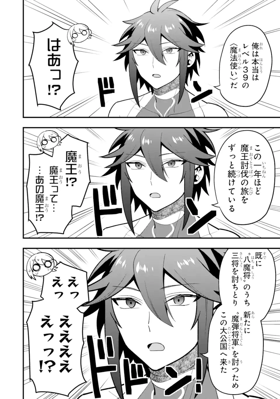 「攻略本」を駆使する最強の魔法使い ～＜命令させろ＞とは言わせない俺流魔王討伐最善ルート～ 第49.2話 - 12