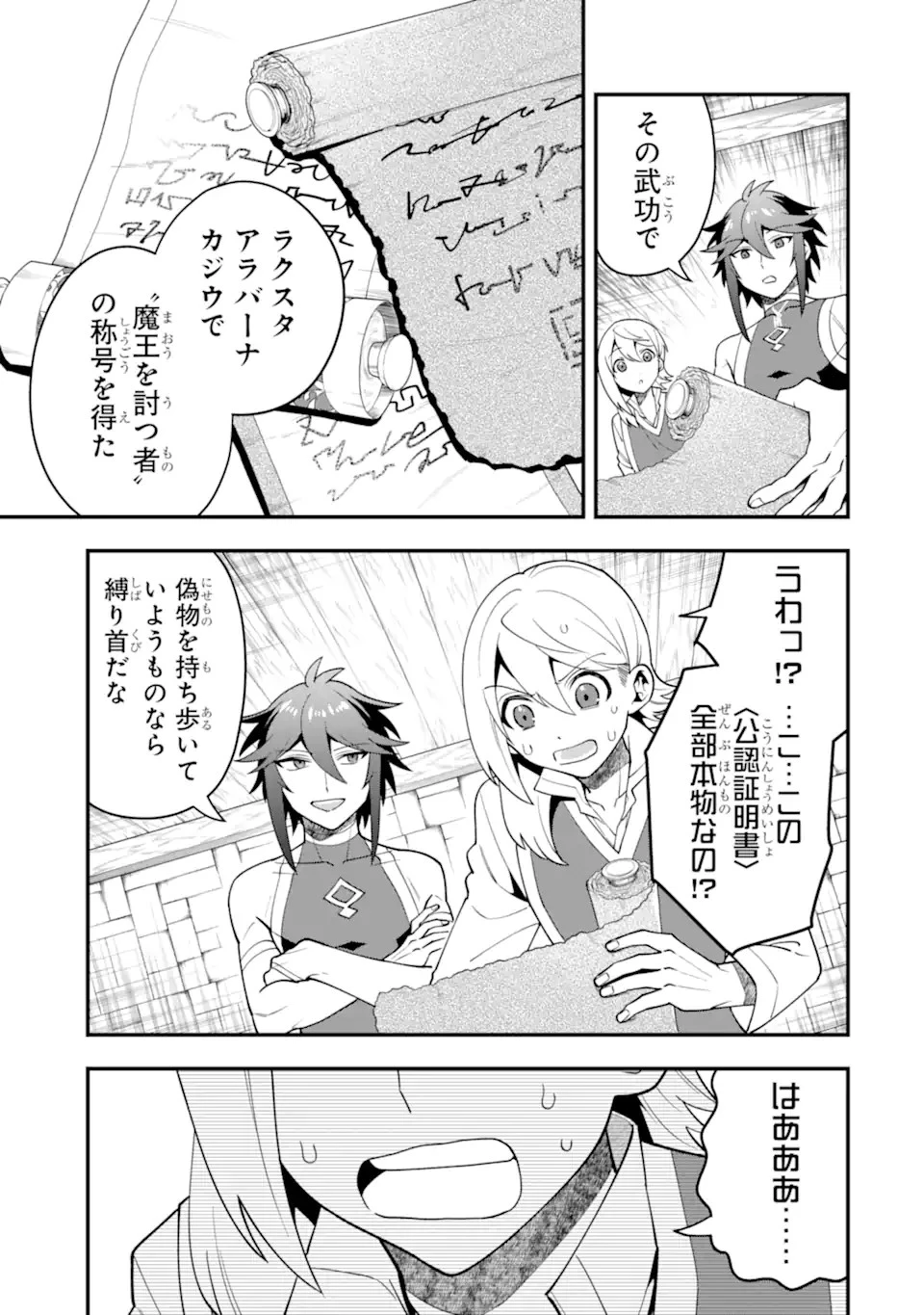 「攻略本」を駆使する最強の魔法使い ～＜命令させろ＞とは言わせない俺流魔王討伐最善ルート～ 第49.2話 - 13