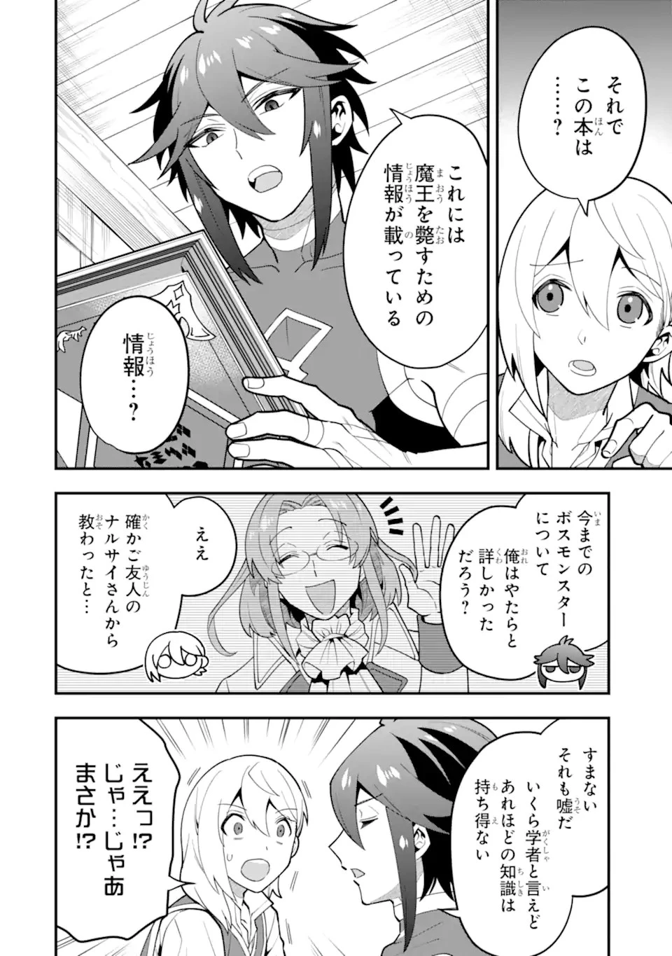 「攻略本」を駆使する最強の魔法使い ～＜命令させろ＞とは言わせない俺流魔王討伐最善ルート～ 第50.1話 - 2