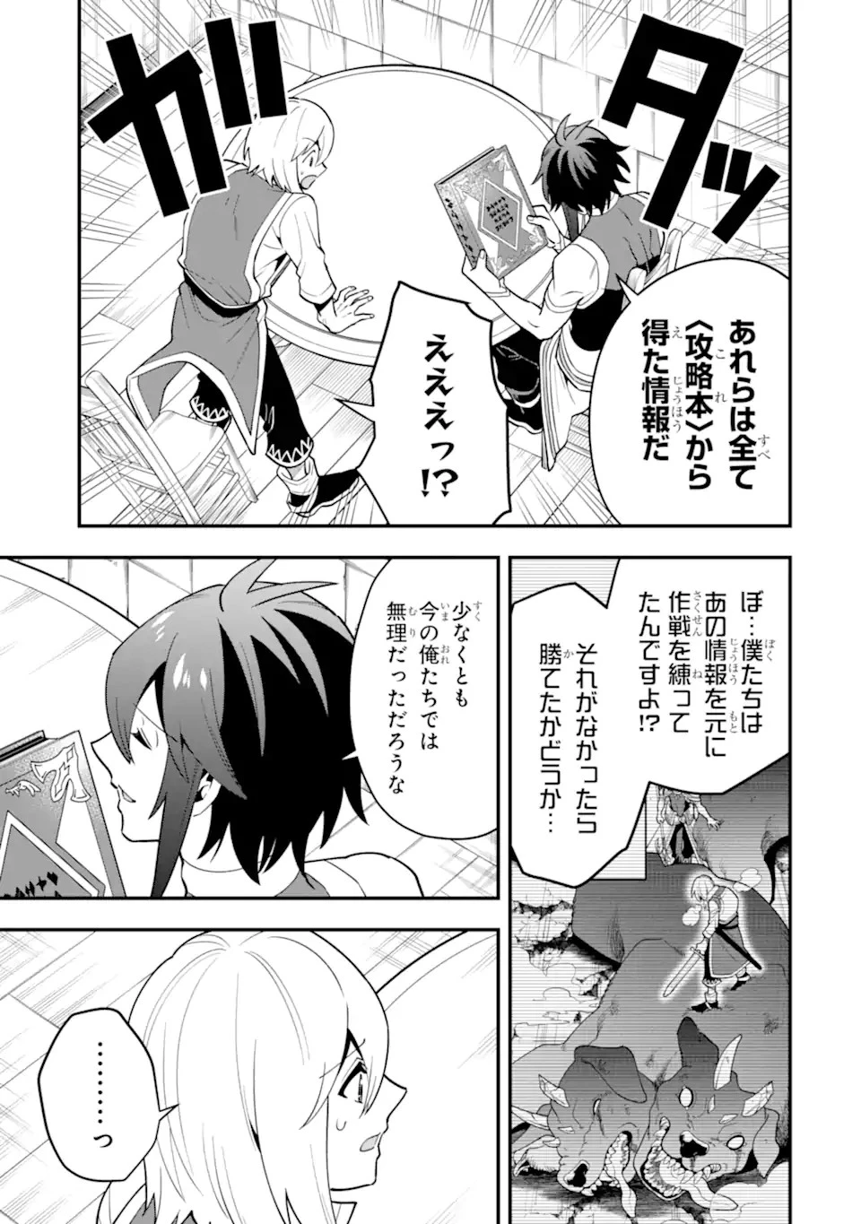 「攻略本」を駆使する最強の魔法使い ～＜命令させろ＞とは言わせない俺流魔王討伐最善ルート～ 第50.1話 - 3