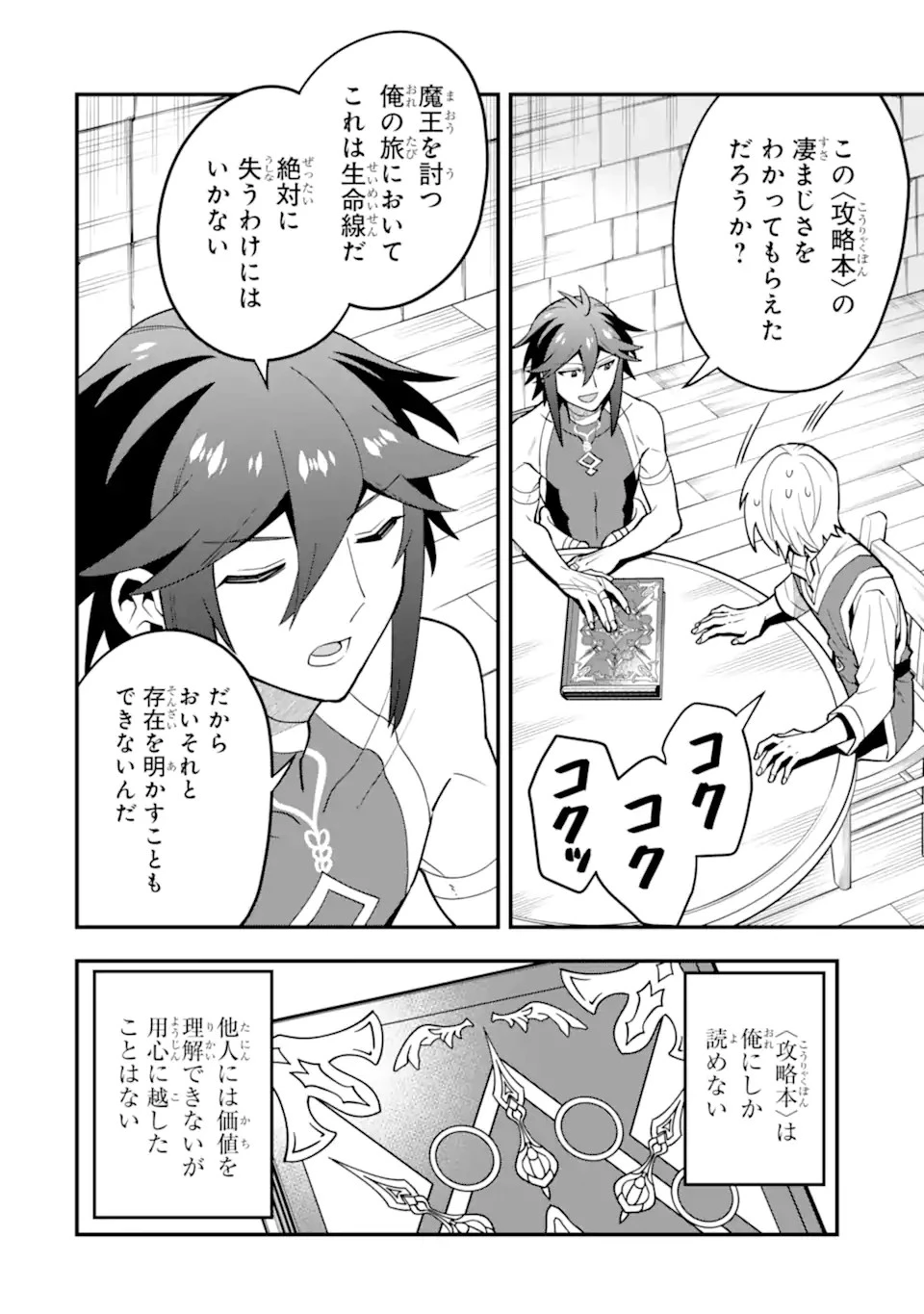 「攻略本」を駆使する最強の魔法使い ～＜命令させろ＞とは言わせない俺流魔王討伐最善ルート～ 第50.1話 - 4