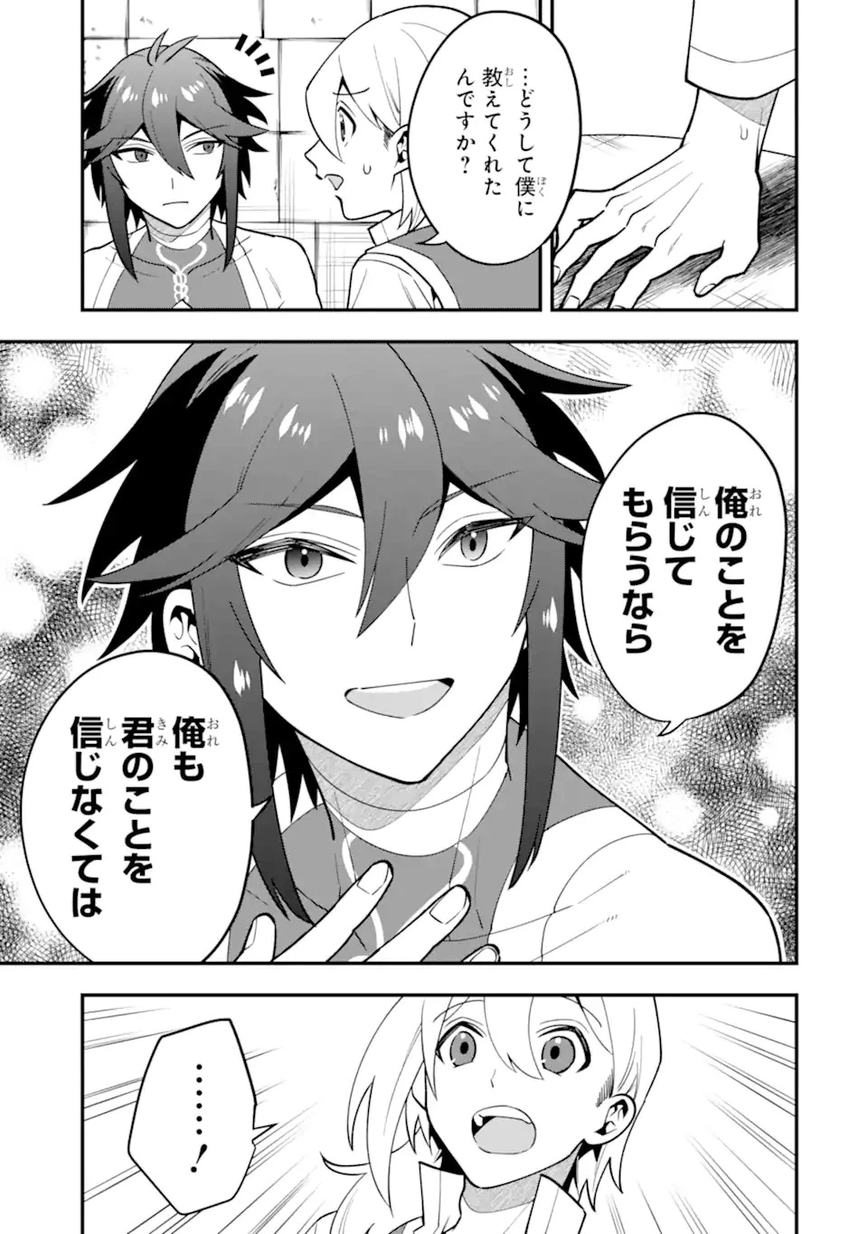 「攻略本」を駆使する最強の魔法使い ～＜命令させろ＞とは言わせない俺流魔王討伐最善ルート～ 第50.1話 - 5