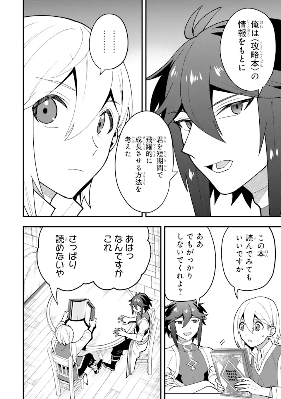 「攻略本」を駆使する最強の魔法使い ～＜命令させろ＞とは言わせない俺流魔王討伐最善ルート～ 第50.1話 - 6