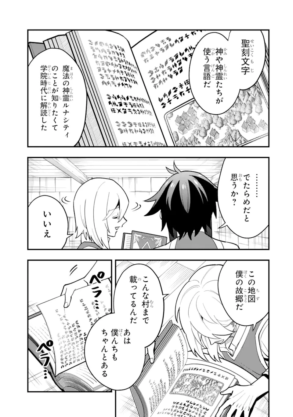 「攻略本」を駆使する最強の魔法使い ～＜命令させろ＞とは言わせない俺流魔王討伐最善ルート～ 第50.1話 - 7