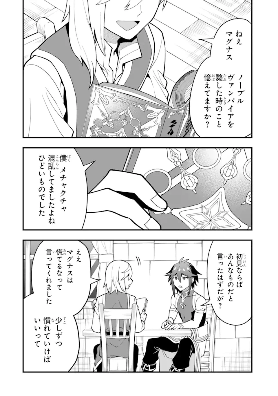 「攻略本」を駆使する最強の魔法使い ～＜命令させろ＞とは言わせない俺流魔王討伐最善ルート～ 第50.1話 - 8