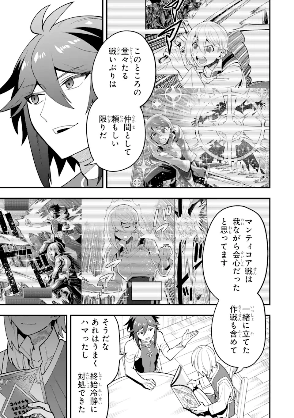 「攻略本」を駆使する最強の魔法使い ～＜命令させろ＞とは言わせない俺流魔王討伐最善ルート～ 第50.1話 - 9