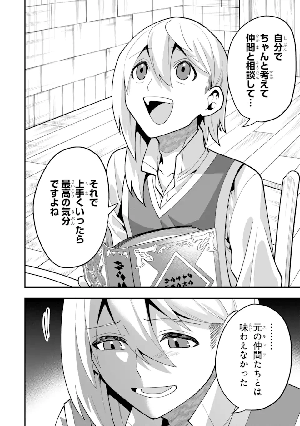 「攻略本」を駆使する最強の魔法使い ～＜命令させろ＞とは言わせない俺流魔王討伐最善ルート～ 第50.1話 - 10