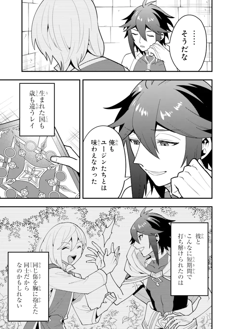 「攻略本」を駆使する最強の魔法使い ～＜命令させろ＞とは言わせない俺流魔王討伐最善ルート～ 第50.1話 - 11