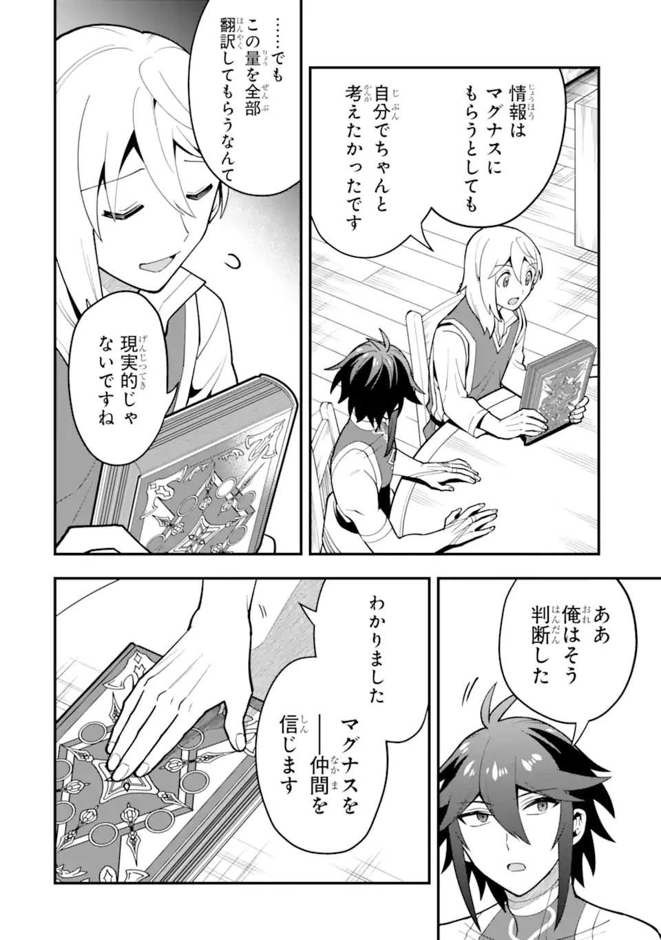 「攻略本」を駆使する最強の魔法使い ～＜命令させろ＞とは言わせない俺流魔王討伐最善ルート～ 第50.1話 - 12