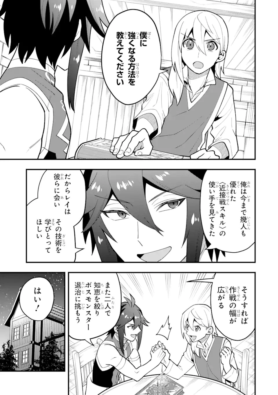 「攻略本」を駆使する最強の魔法使い ～＜命令させろ＞とは言わせない俺流魔王討伐最善ルート～ 第50.1話 - 13