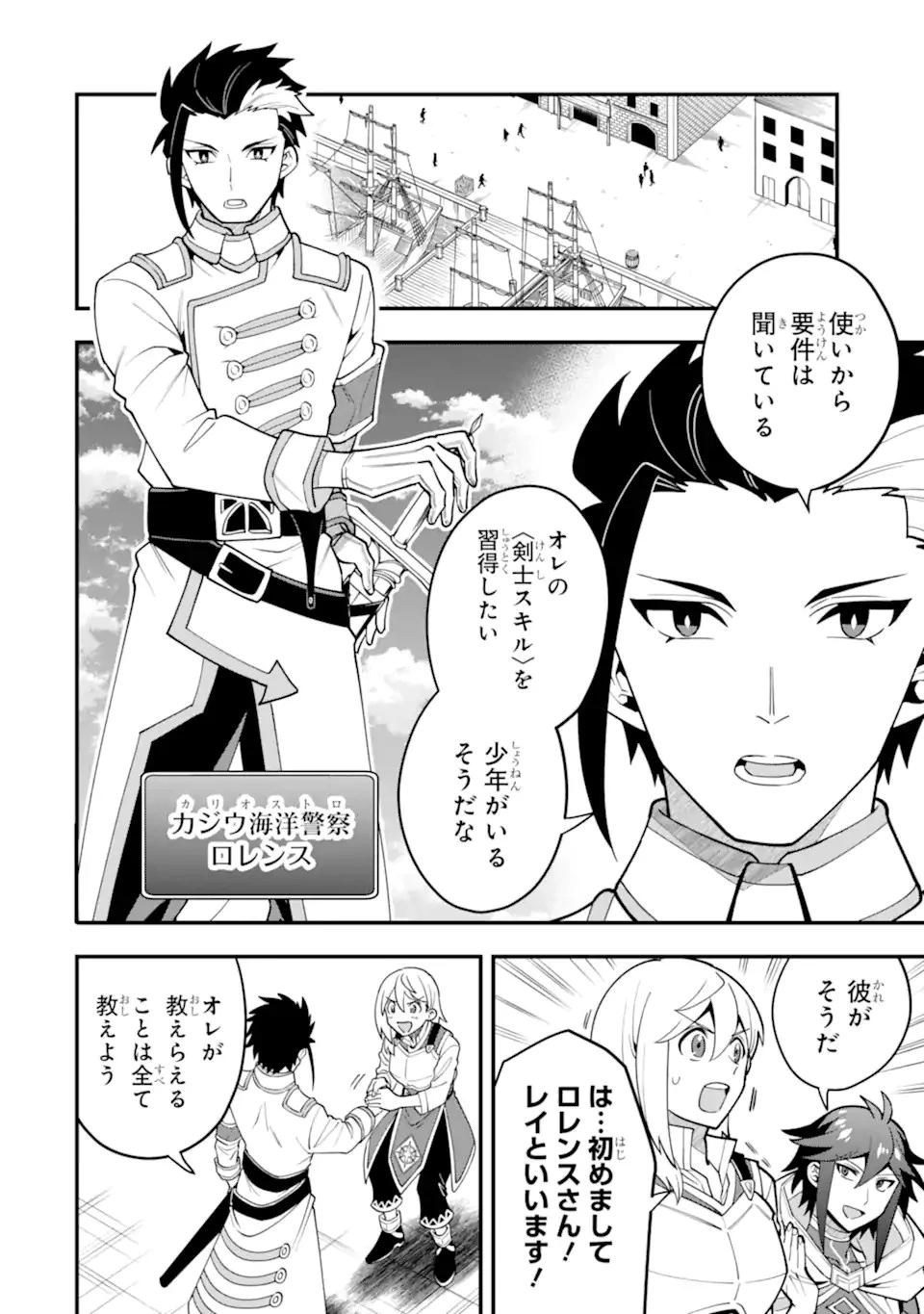「攻略本」を駆使する最強の魔法使い ～＜命令させろ＞とは言わせない俺流魔王討伐最善ルート～ 第50.1話 - 14