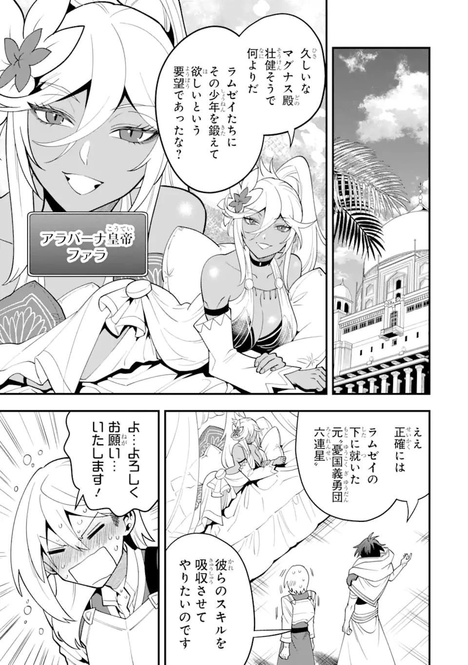 「攻略本」を駆使する最強の魔法使い ～＜命令させろ＞とは言わせない俺流魔王討伐最善ルート～ 第50.1話 - 15
