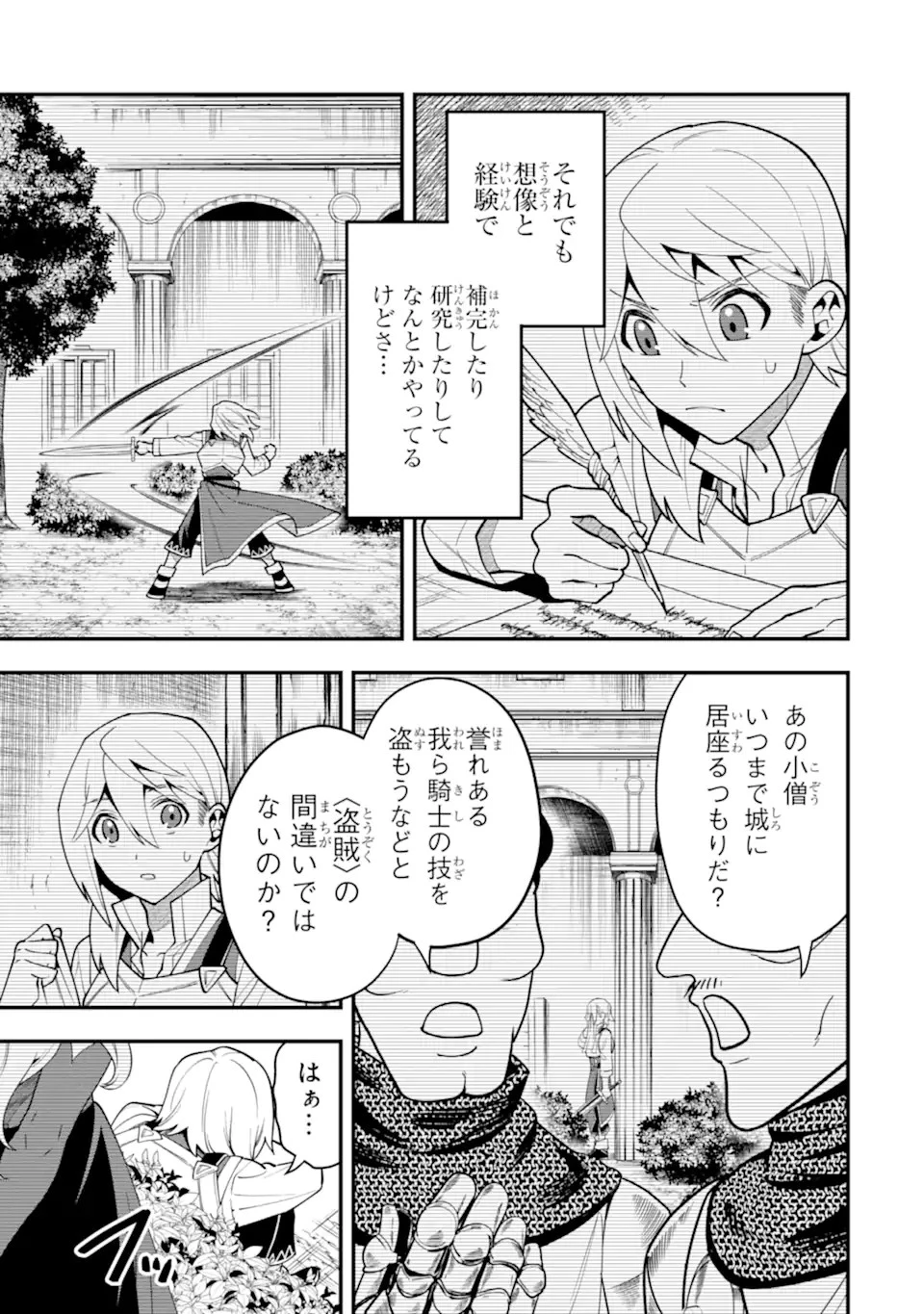 「攻略本」を駆使する最強の魔法使い ～＜命令させろ＞とは言わせない俺流魔王討伐最善ルート～ 第51.1話 - 3