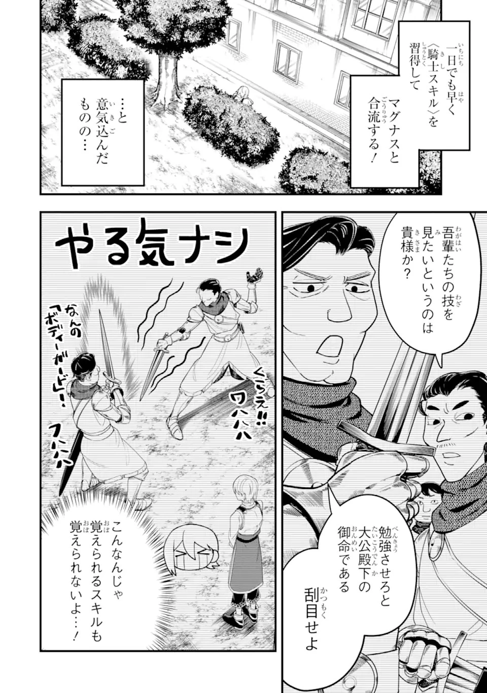 「攻略本」を駆使する最強の魔法使い ～＜命令させろ＞とは言わせない俺流魔王討伐最善ルート～ 第51.2話 - 2