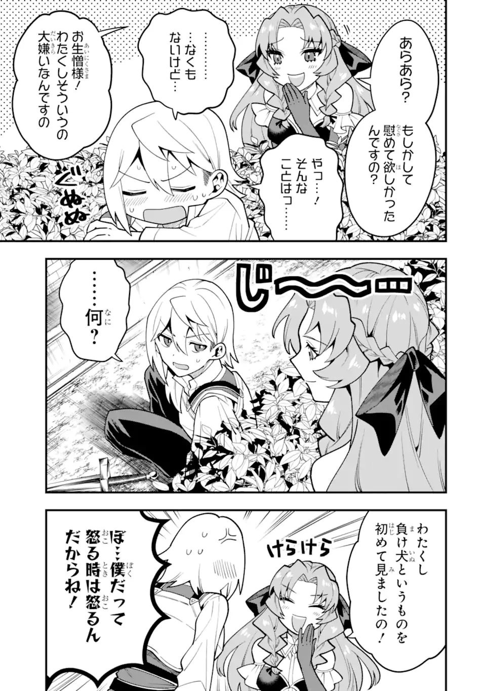 「攻略本」を駆使する最強の魔法使い ～＜命令させろ＞とは言わせない俺流魔王討伐最善ルート～ 第51.2話 - 7