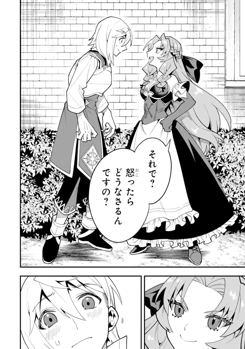 「攻略本」を駆使する最強の魔法使い ～＜命令させろ＞とは言わせない俺流魔王討伐最善ルート～ 第51.2話 - 8