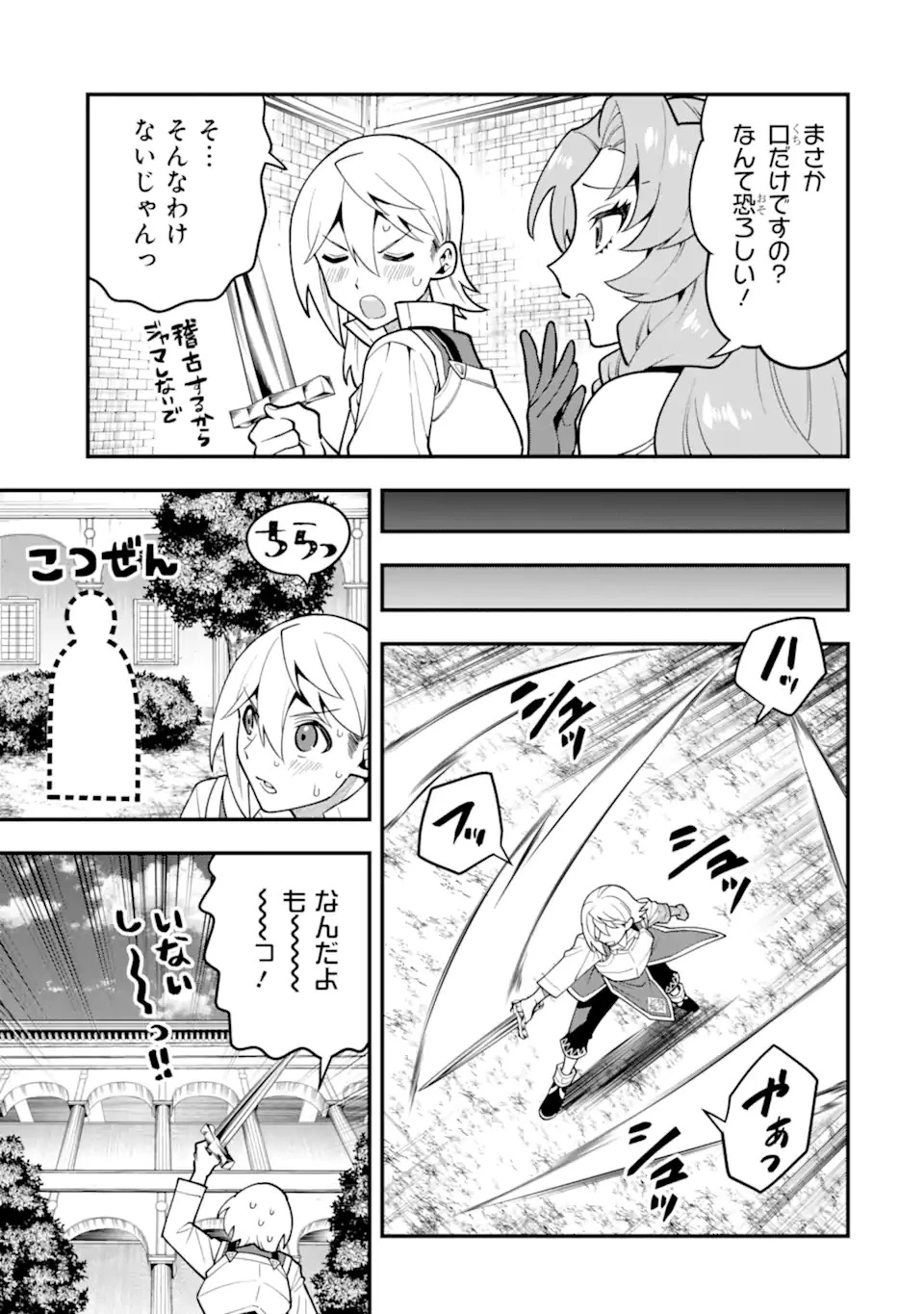 「攻略本」を駆使する最強の魔法使い ～＜命令させろ＞とは言わせない俺流魔王討伐最善ルート～ 第51.2話 - 9