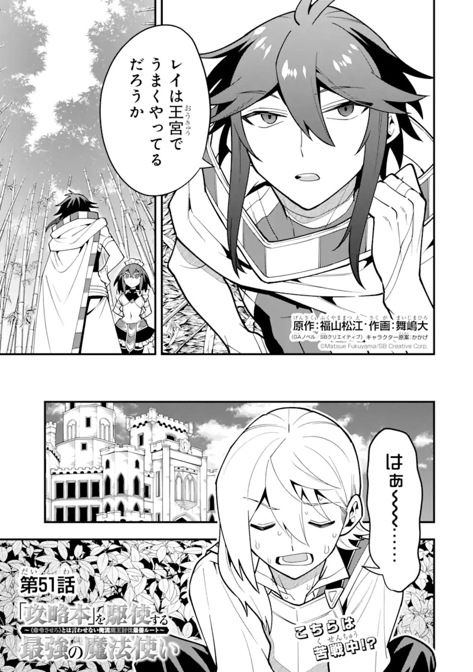 「攻略本」を駆使する最強の魔法使い ～＜命令させろ＞とは言わせない俺流魔王討伐最善ルート～ 第51.3話 - 1