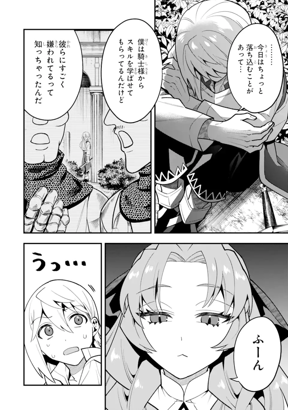 「攻略本」を駆使する最強の魔法使い ～＜命令させろ＞とは言わせない俺流魔王討伐最善ルート～ 第51.3話 - 6