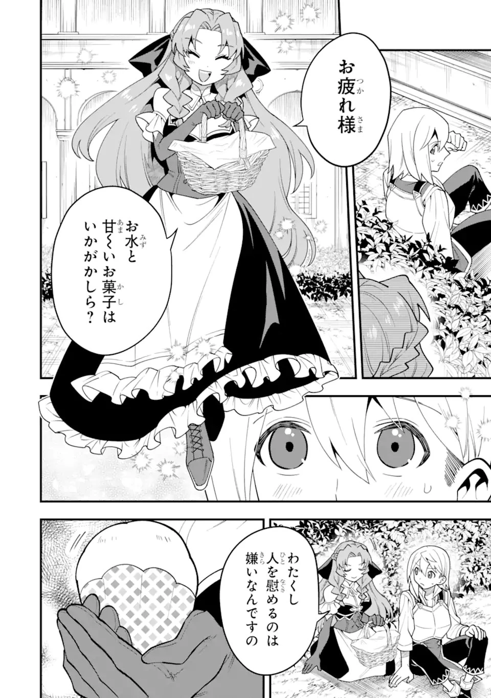 「攻略本」を駆使する最強の魔法使い ～＜命令させろ＞とは言わせない俺流魔王討伐最善ルート～ 第51.3話 - 10