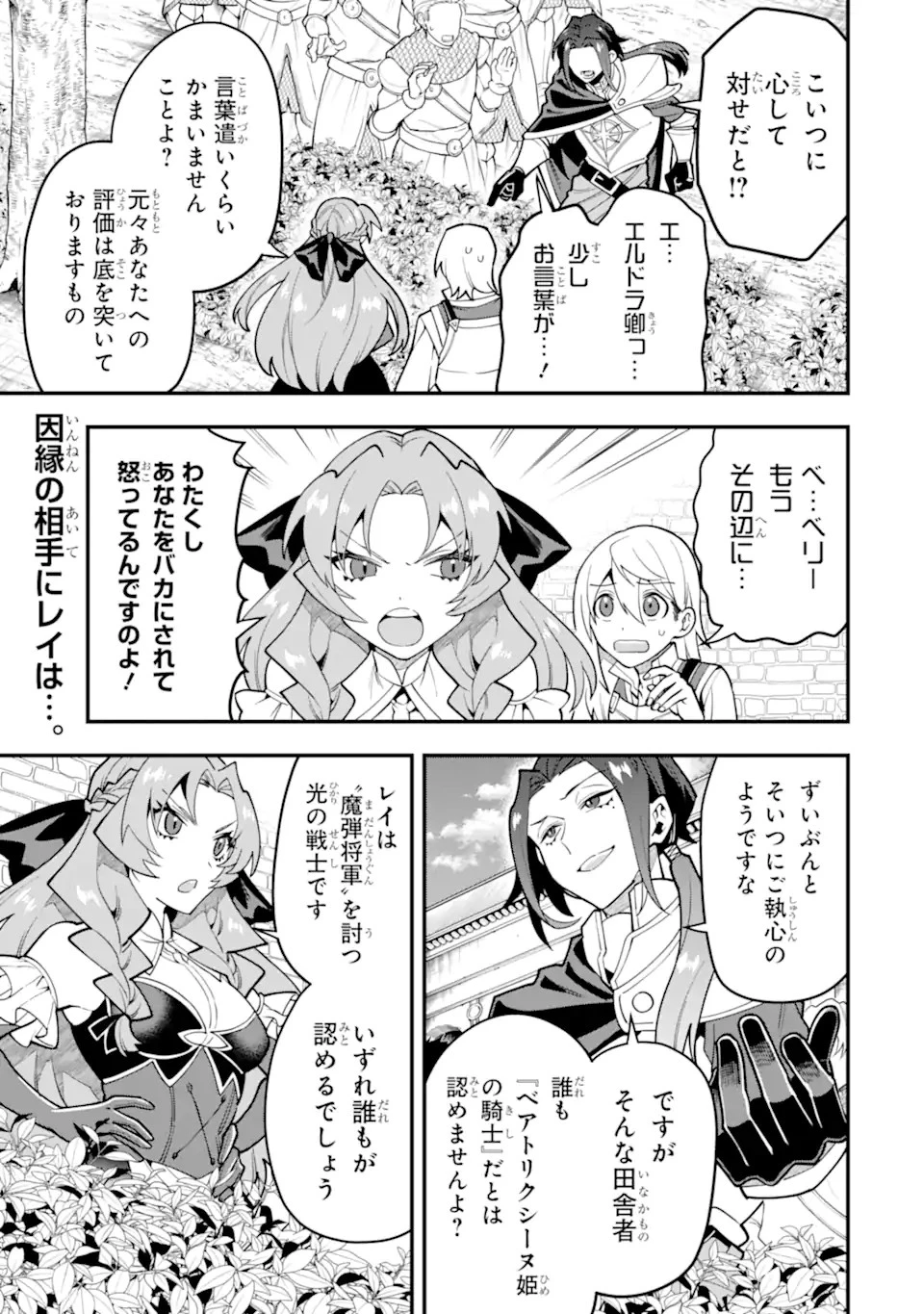 「攻略本」を駆使する最強の魔法使い ～＜命令させろ＞とは言わせない俺流魔王討伐最善ルート～ 第52.1話 - 1