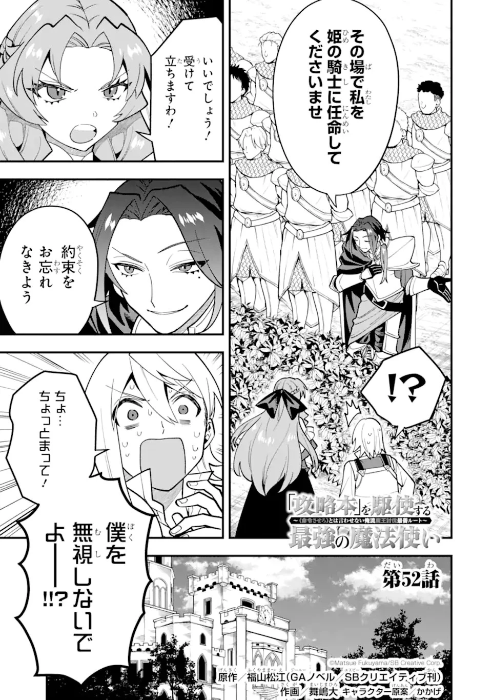「攻略本」を駆使する最強の魔法使い ～＜命令させろ＞とは言わせない俺流魔王討伐最善ルート～ 第52.2話 - 3