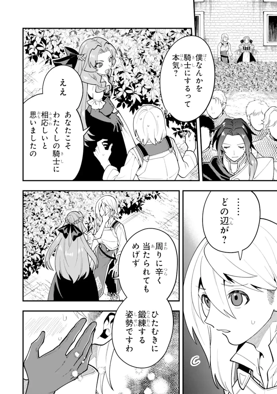 「攻略本」を駆使する最強の魔法使い ～＜命令させろ＞とは言わせない俺流魔王討伐最善ルート～ 第52.2話 - 4