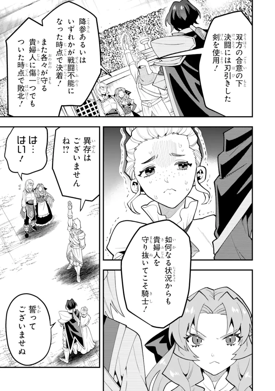 「攻略本」を駆使する最強の魔法使い ～＜命令させろ＞とは言わせない俺流魔王討伐最善ルート～ 第52.2話 - 7